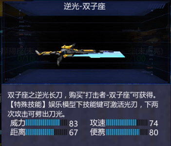 火线精英手机版逆光双子座