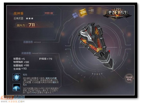 生死狙击战神盾