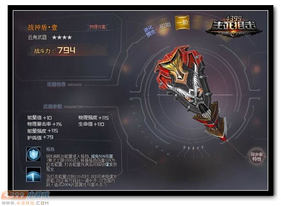 生死狙击战神盾