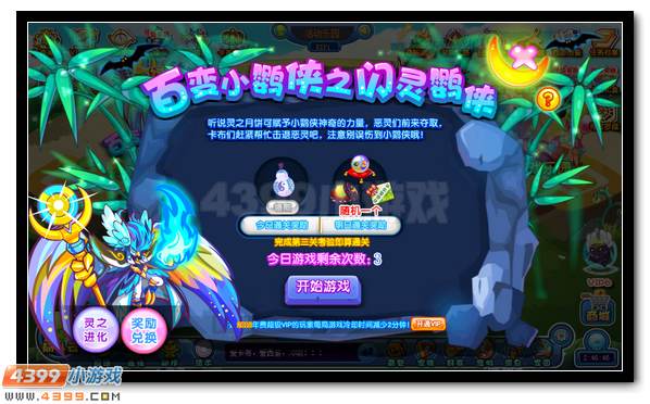 百变小鹦侠之闪灵鹦侠