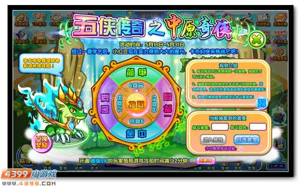 五侠传奇之中原奇侠