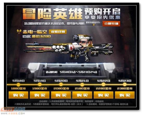 生死狙击新武器预售