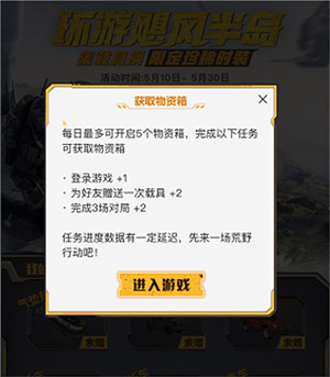 荒野行动活动