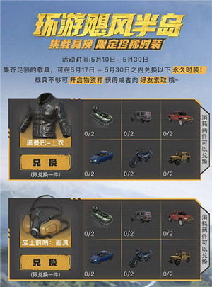 荒野行动活动