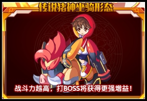 奥奇传说怒火合金猪神坐骑卡怎么得 传说猪神坐骑怎么得