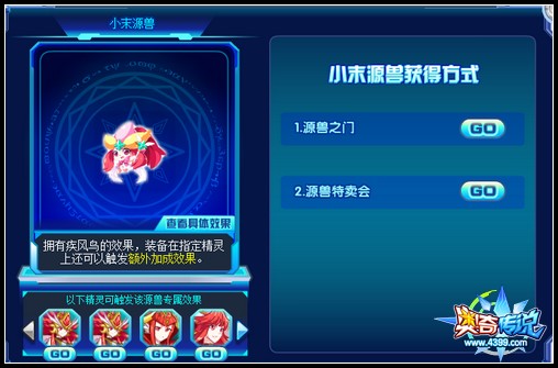 奥奇传说小末源兽