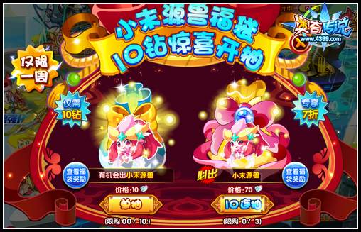 奥奇传说源兽特卖会