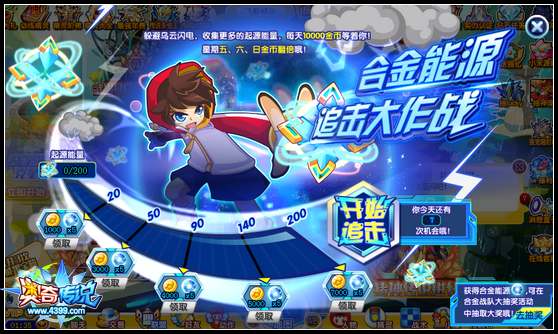奥奇传说合金能源追击大作战