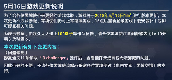 电击文库零境交错5月16日更新公告 登录领100迷子