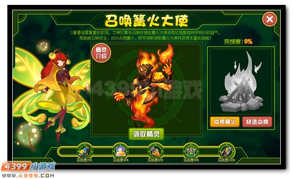 赛尔号驱散密林的迷雾 篝火大使全民得