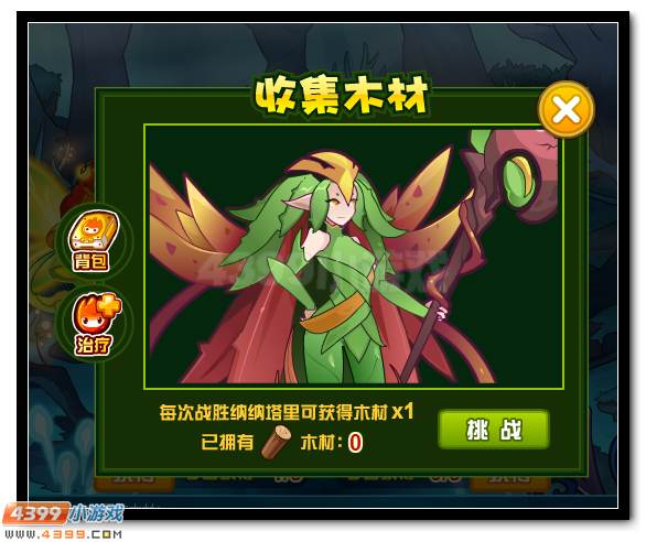 赛尔号驱散密林的迷雾 篝火大使全民得