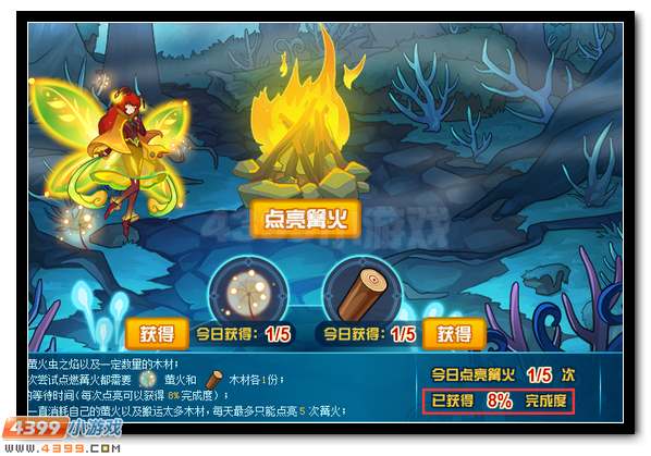 赛尔号驱散密林的迷雾 篝火大使全民得