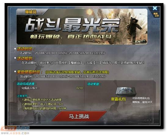 生死狙击爆破战送好礼