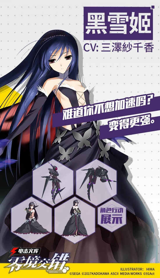 电击文库零境交错黑雪姬连携技介绍 黑睡莲与白银之鸦技能