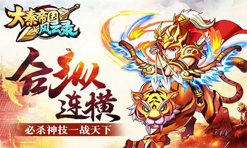 大秦帝国风云录