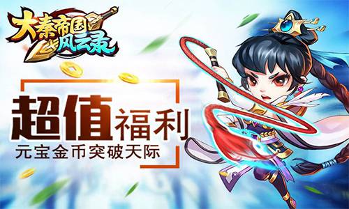 大秦帝国风云录