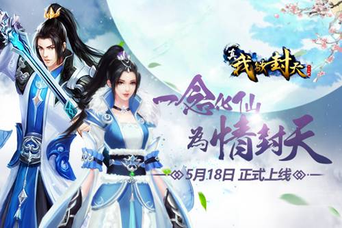 真我欲封天