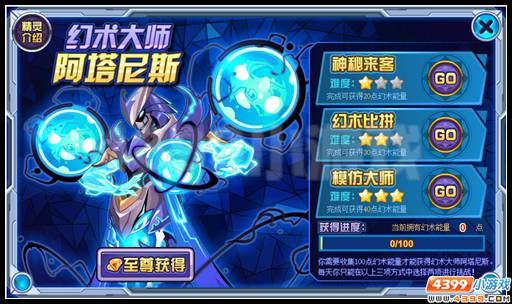 赛尔号诡变莫测的幻术大师 海盗的爪牙阿塔尼斯