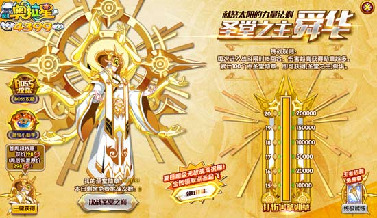奥拉星圣堂之主舜华在哪 圣堂之主舜华怎么得