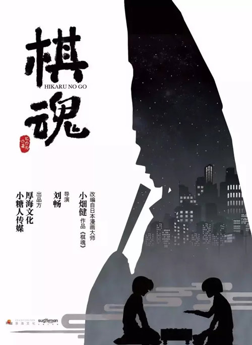 棋魂