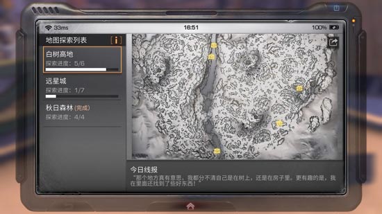 明日之后白树高地探索宝箱在哪