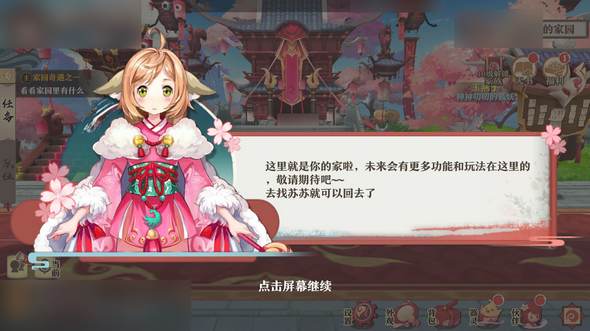 狐妖小红娘手游家园功能介绍 家园功能详细展示