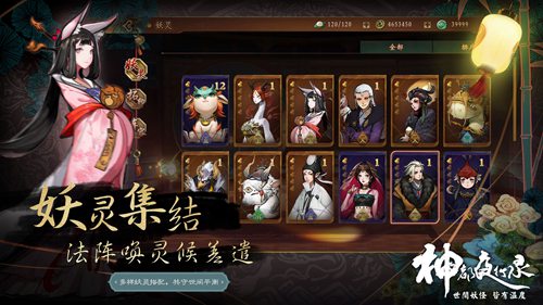 神都夜行录