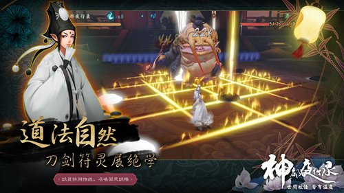 神都夜行录