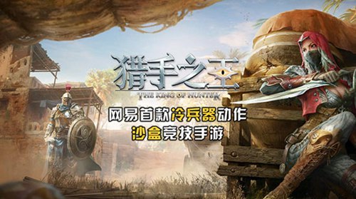 猎手之王