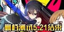 电击文库零境交错删档测试5月21日11点结束 封弊者β挂件保留