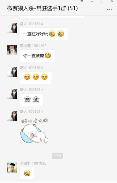 微赛狼人杀