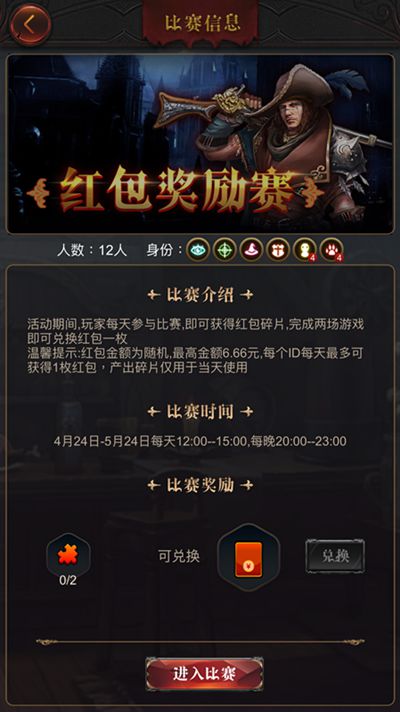 微赛狼人杀