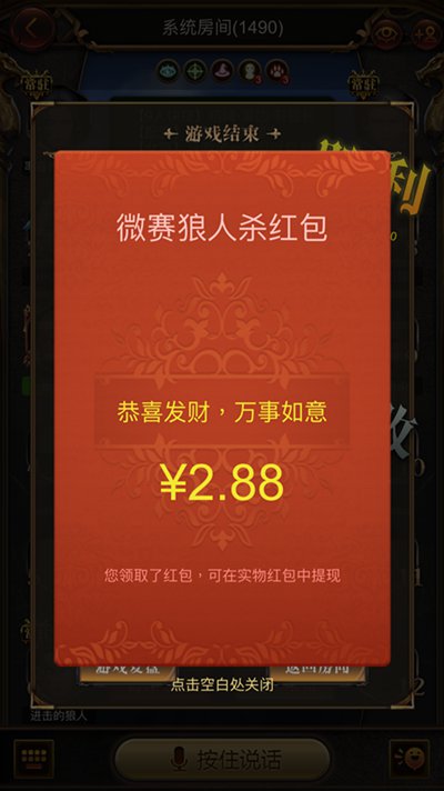 微赛狼人杀