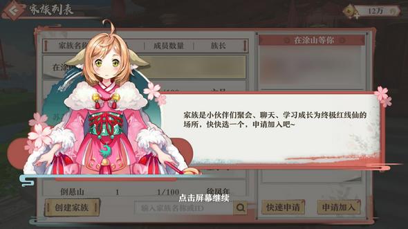 狐妖小红娘手游家族功能介绍 家族功能详细展示