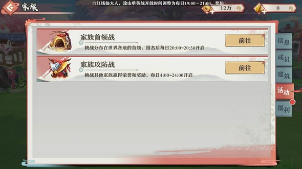 狐妖小红娘手游家族功能介绍 家族功能详细展示