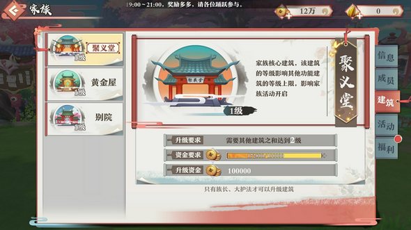狐妖小红娘手游家族功能介绍 家族功能详细展示