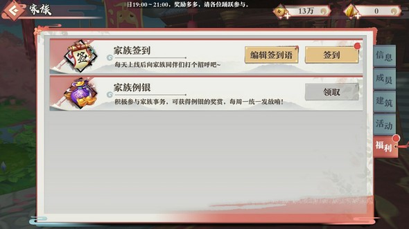 狐妖小红娘手游家族功能介绍 家族功能详细展示
