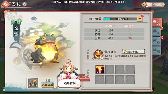 狐妖小红娘手游器灵功能介绍 器灵功能详细展示