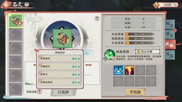 狐妖小红娘手游器灵功能介绍 器灵功能详细展示