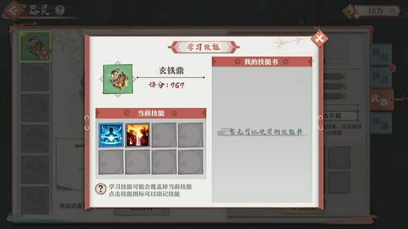 狐妖小红娘手游器灵功能介绍 器灵功能详细展示