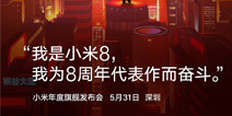 定了！小米官方正式公布小米8 价格也随之曝光