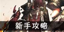 吟游战记新手怎么玩 新手攻略