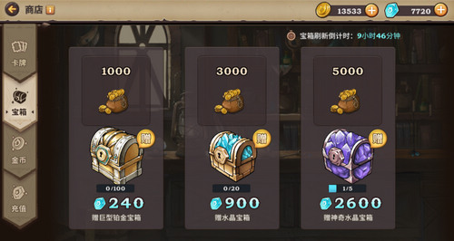 吟游战记宝箱