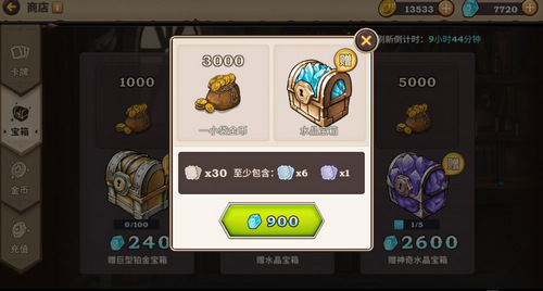 吟游战记宝箱