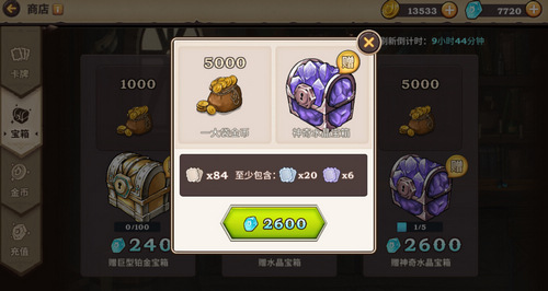 吟游战记宝箱