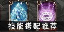 吟游战记剧情通关技巧 技能搭配推荐