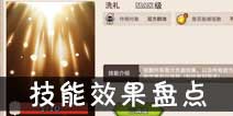 吟游战记技能效果盘点 技能推荐