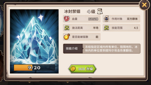 吟游战记冰封禁锢