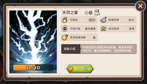 吟游战记天罚之雷