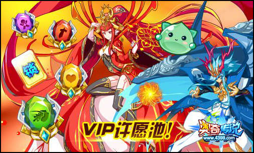 奥奇传说VIP许愿池 VIP玩家均可参与
